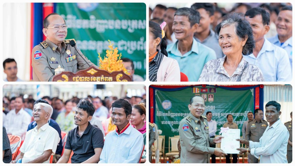 អាជ្ញាធរខេត្តកំពតនឹងពន្លឿនការចេញបណ្ណកម្មសិទ្ធដីធ្លីជូនពលរដ្ឋឱ្យរួចរាល់អស់នៅឆ្នាំ២០២៥ខាងមុខ